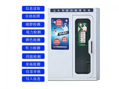 駕駛員自助體檢機這有哪些特色功能呢？